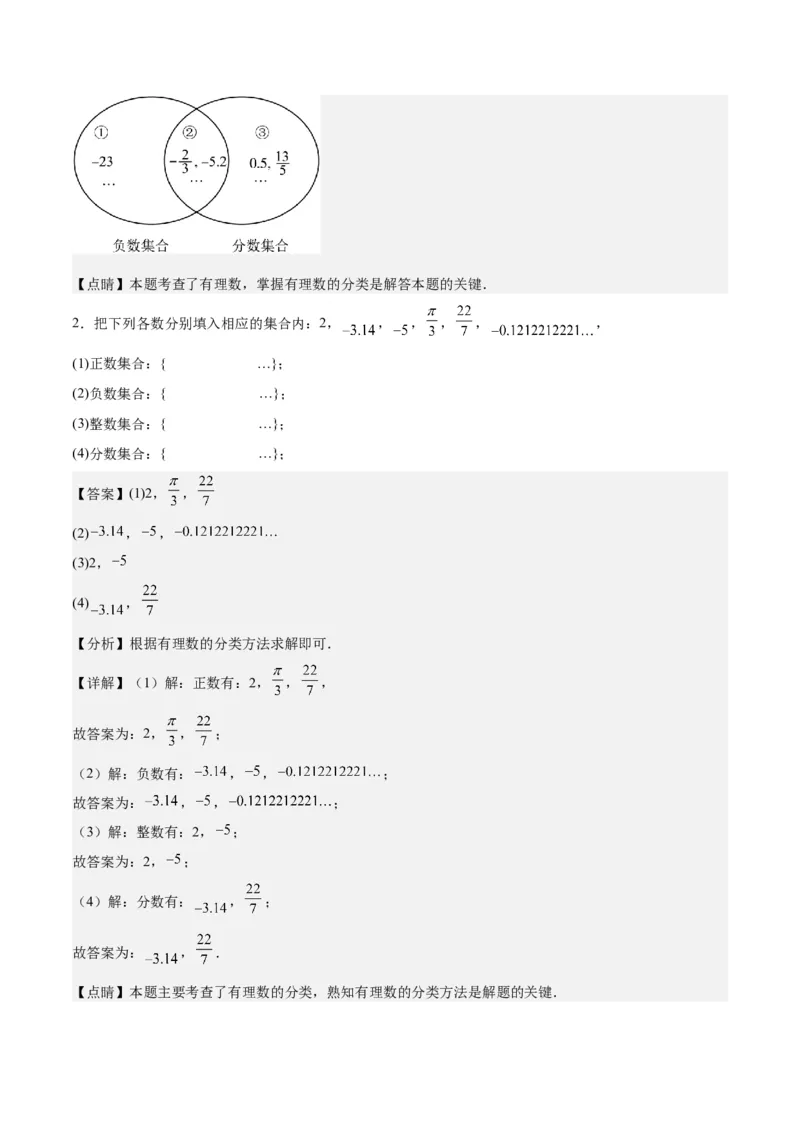 第一章有理数知识归纳与题型突破（19类题型清单）（解析版）_初中数学_七年级数学上册（人教版）_知识点汇总