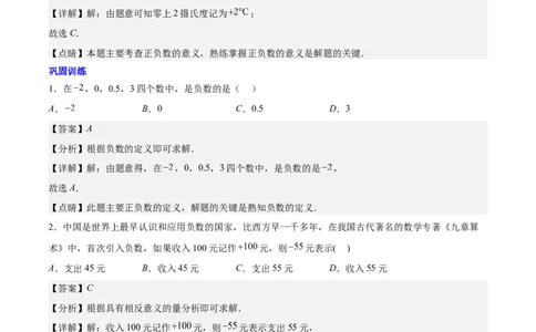 第一章有理数知识归纳与题型突破（19类题型清单）（解析版）_初中数学_七年级数学上册（人教版）_知识点汇总