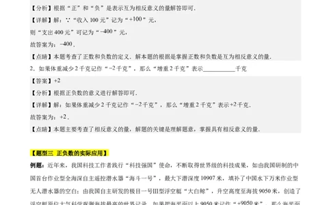 第一章有理数知识归纳与题型突破（19类题型清单）（解析版）_初中数学_七年级数学上册（人教版）_知识点汇总