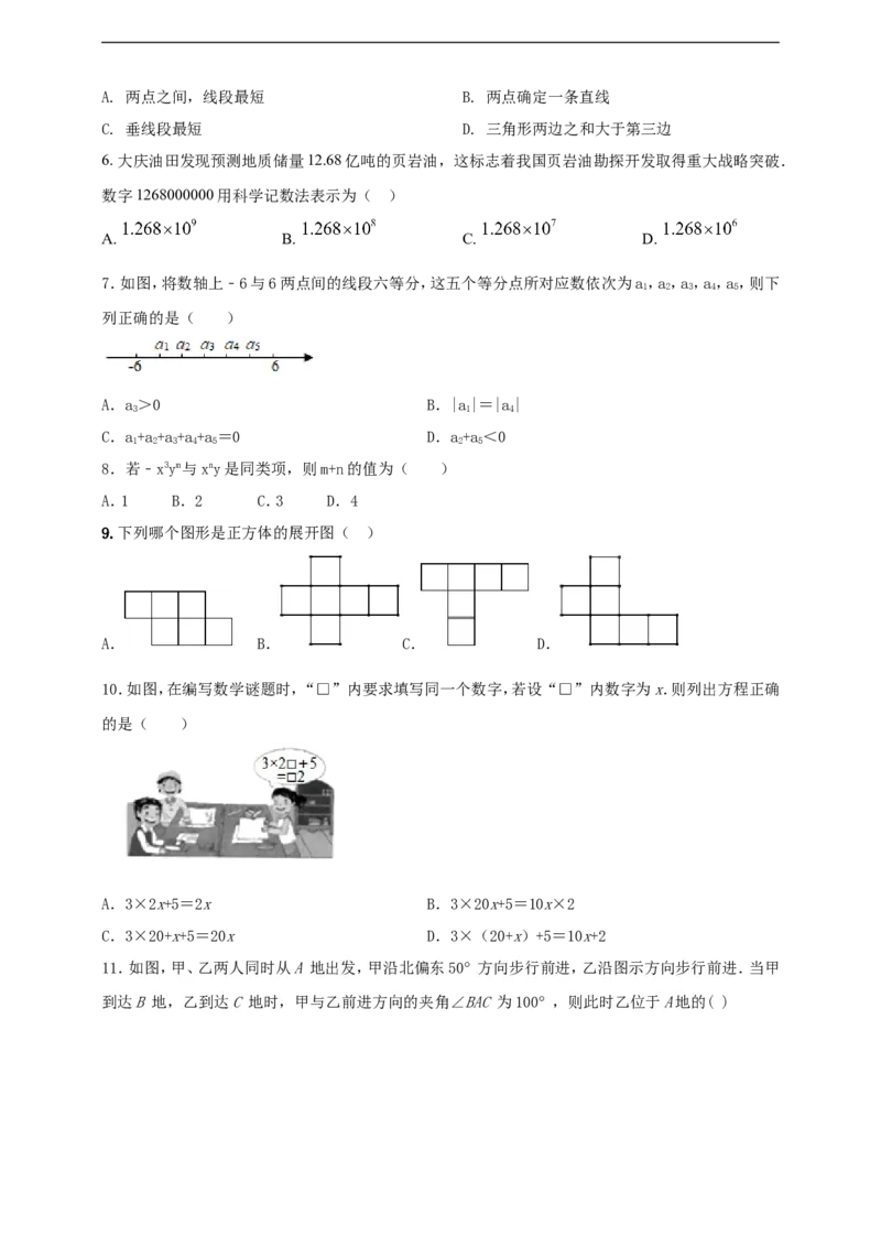 附录32024--2025学年度人教版七年级数学上册期末情境核心素养达标模拟试卷（1）（原卷版）_初中数学人教版_7上-初中数学人教版_7上-初中数学人教版（新版）_06习题试卷_期末试卷