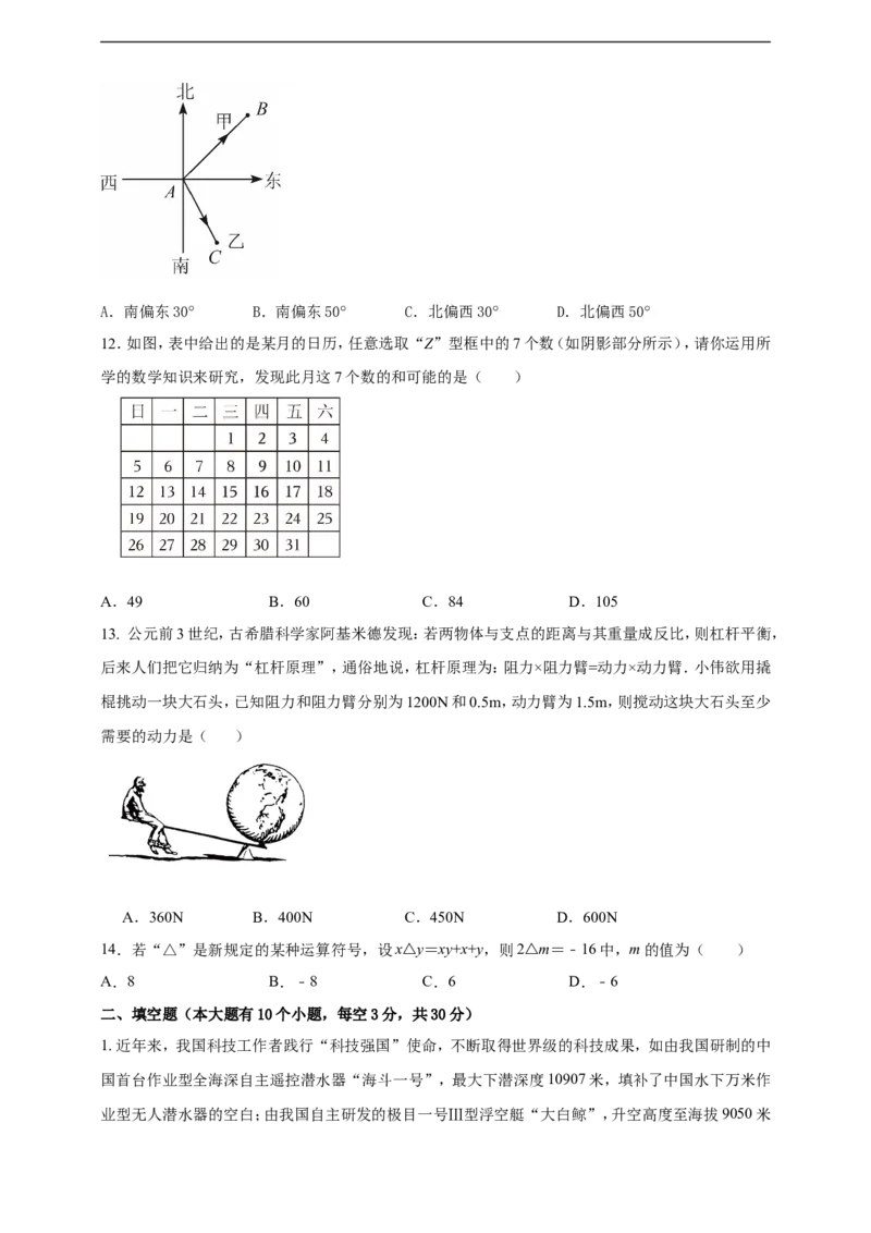 附录32024--2025学年度人教版七年级数学上册期末情境核心素养达标模拟试卷（1）（原卷版）_初中数学人教版_7上-初中数学人教版_7上-初中数学人教版（新版）_06习题试卷_期末试卷