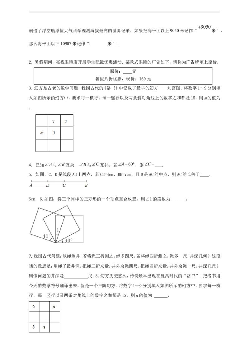 附录32024--2025学年度人教版七年级数学上册期末情境核心素养达标模拟试卷（1）（原卷版）_初中数学人教版_7上-初中数学人教版_7上-初中数学人教版（新版）_06习题试卷_期末试卷