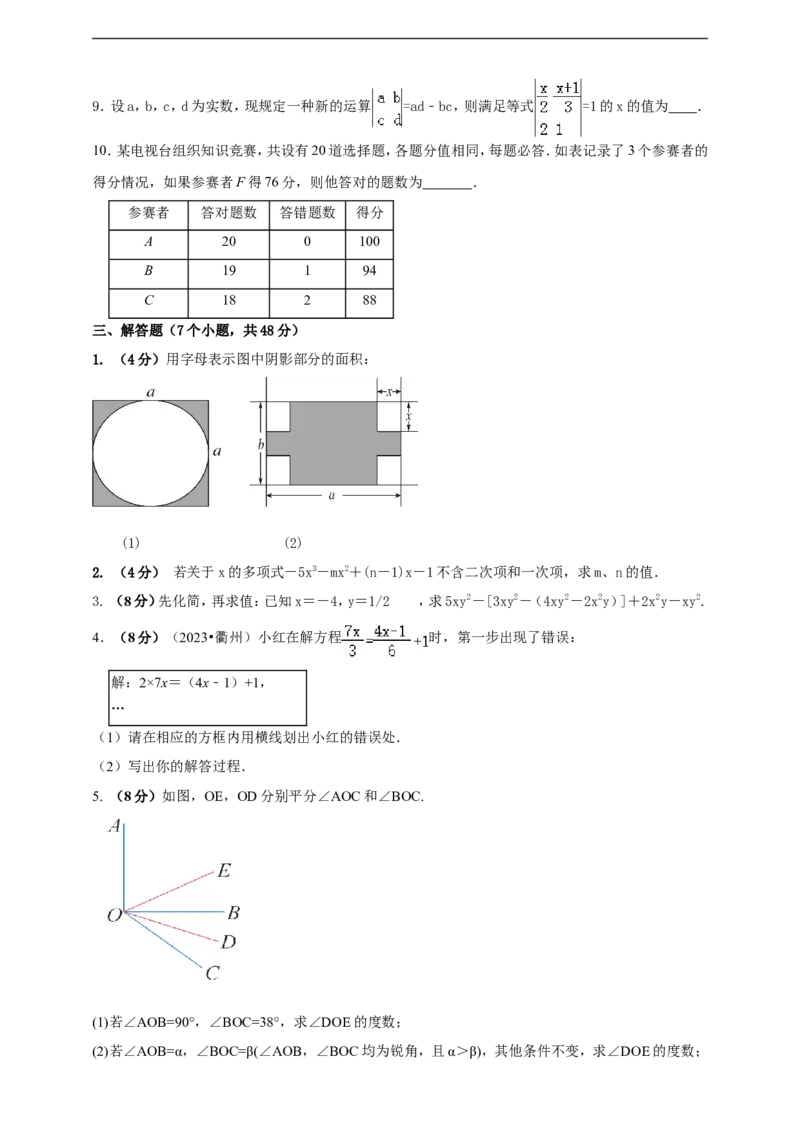 附录32024--2025学年度人教版七年级数学上册期末情境核心素养达标模拟试卷（1）（原卷版）_初中数学人教版_7上-初中数学人教版_7上-初中数学人教版（新版）_06习题试卷_期末试卷