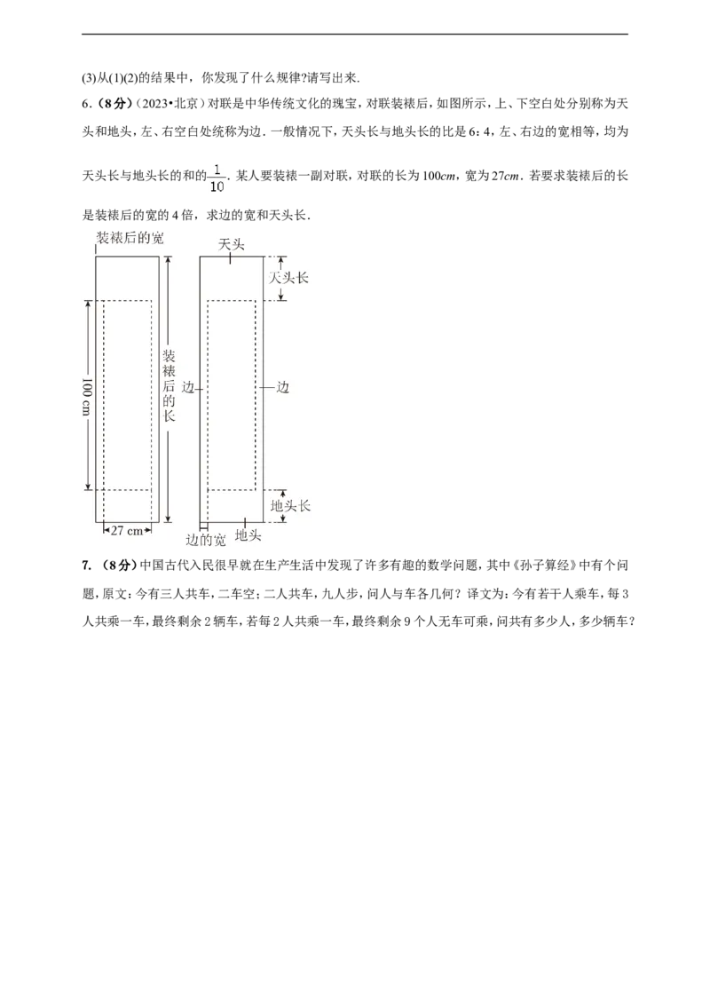 附录32024--2025学年度人教版七年级数学上册期末情境核心素养达标模拟试卷（1）（原卷版）_初中数学人教版_7上-初中数学人教版_7上-初中数学人教版（新版）_06习题试卷_期末试卷