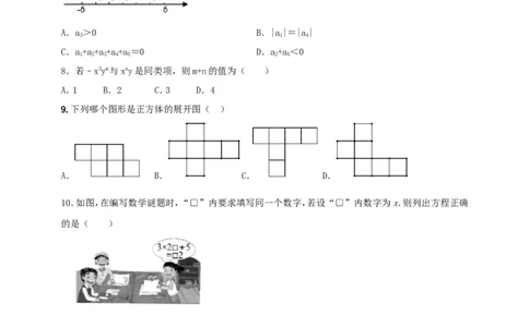 附录32024--2025学年度人教版七年级数学上册期末情境核心素养达标模拟试卷（1）（原卷版）_初中数学人教版_7上-初中数学人教版_7上-初中数学人教版（新版）_06习题试卷_期末试卷