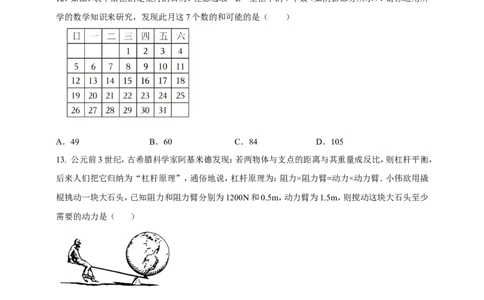 附录32024--2025学年度人教版七年级数学上册期末情境核心素养达标模拟试卷（1）（原卷版）_初中数学人教版_7上-初中数学人教版_7上-初中数学人教版（新版）_06习题试卷_期末试卷