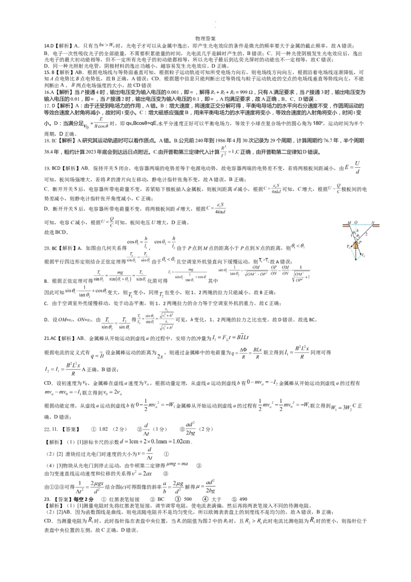 物理答案公众号：一枚试卷君_05高考化学_高考模拟题_新高考_江西省重点中学盟校2023届高三下学期第一次联考理综试卷_江西省重点中学盟校2023届高三下学期第一次联考理综试卷