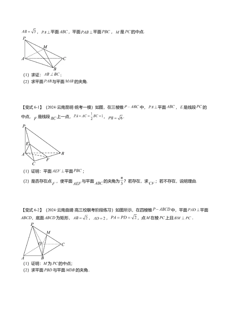 重难点6-1空间角与空间距离的求解（8题型+满分技巧+限时检测）（原卷版）_2.2025数学总复习_2024年新高考资料_3.2024专项复习_2024年高考数学热点&middot;重点&middot;难点专练（新高考专用）