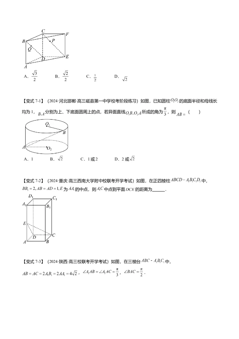 重难点6-1空间角与空间距离的求解（8题型+满分技巧+限时检测）（原卷版）_2.2025数学总复习_2024年新高考资料_3.2024专项复习_2024年高考数学热点&middot;重点&middot;难点专练（新高考专用）