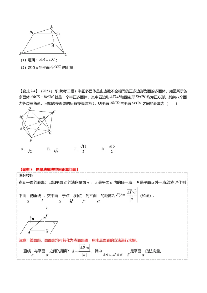 重难点6-1空间角与空间距离的求解（8题型+满分技巧+限时检测）（原卷版）_2.2025数学总复习_2024年新高考资料_3.2024专项复习_2024年高考数学热点&middot;重点&middot;难点专练（新高考专用）