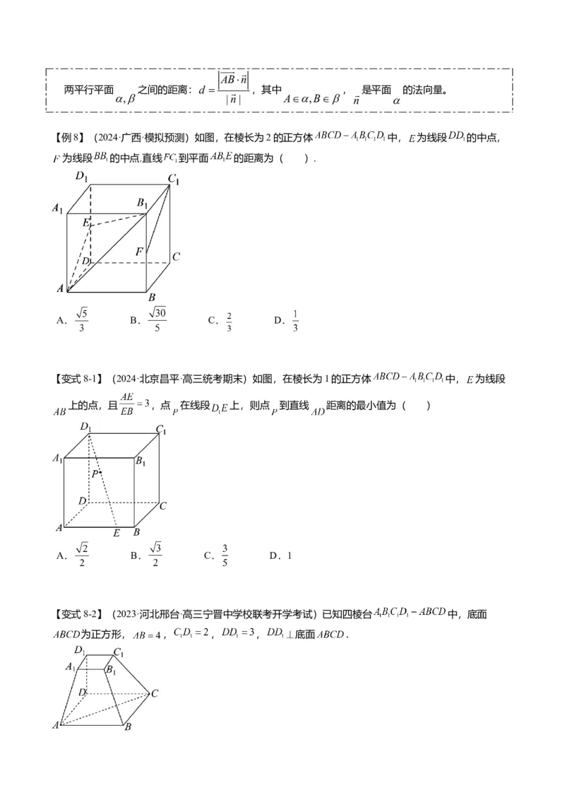 重难点6-1空间角与空间距离的求解（8题型+满分技巧+限时检测）（原卷版）_2.2025数学总复习_2024年新高考资料_3.2024专项复习_2024年高考数学热点&middot;重点&middot;难点专练（新高考专用）