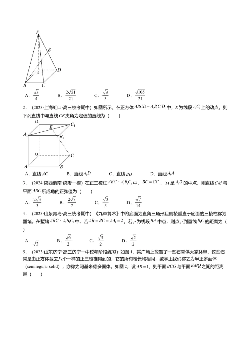重难点6-1空间角与空间距离的求解（8题型+满分技巧+限时检测）（原卷版）_2.2025数学总复习_2024年新高考资料_3.2024专项复习_2024年高考数学热点&middot;重点&middot;难点专练（新高考专用）