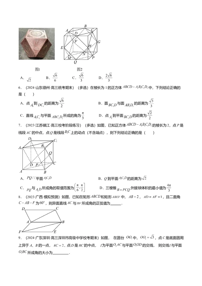 重难点6-1空间角与空间距离的求解（8题型+满分技巧+限时检测）（原卷版）_2.2025数学总复习_2024年新高考资料_3.2024专项复习_2024年高考数学热点&middot;重点&middot;难点专练（新高考专用）