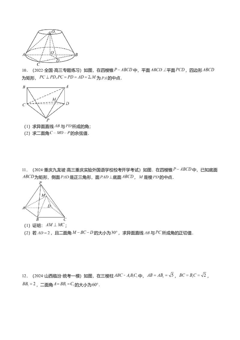 重难点6-1空间角与空间距离的求解（8题型+满分技巧+限时检测）（原卷版）_2.2025数学总复习_2024年新高考资料_3.2024专项复习_2024年高考数学热点&middot;重点&middot;难点专练（新高考专用）