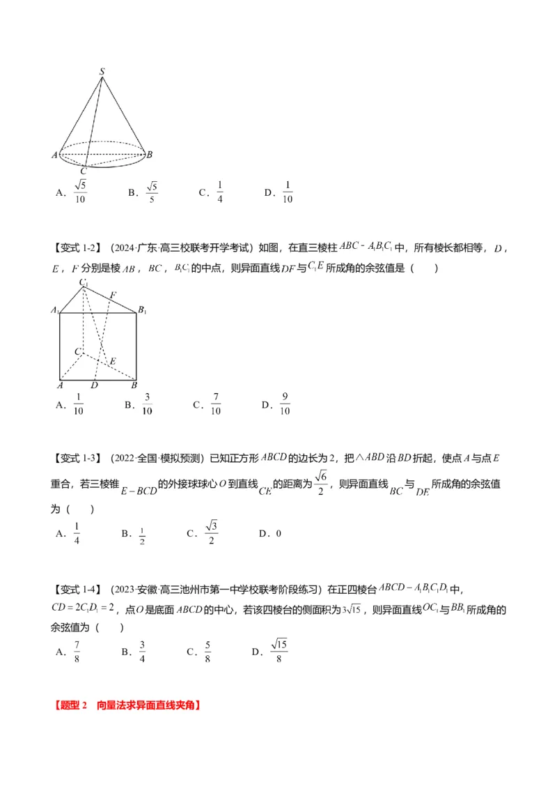 重难点6-1空间角与空间距离的求解（8题型+满分技巧+限时检测）（原卷版）_2.2025数学总复习_2024年新高考资料_3.2024专项复习_2024年高考数学热点&middot;重点&middot;难点专练（新高考专用）
