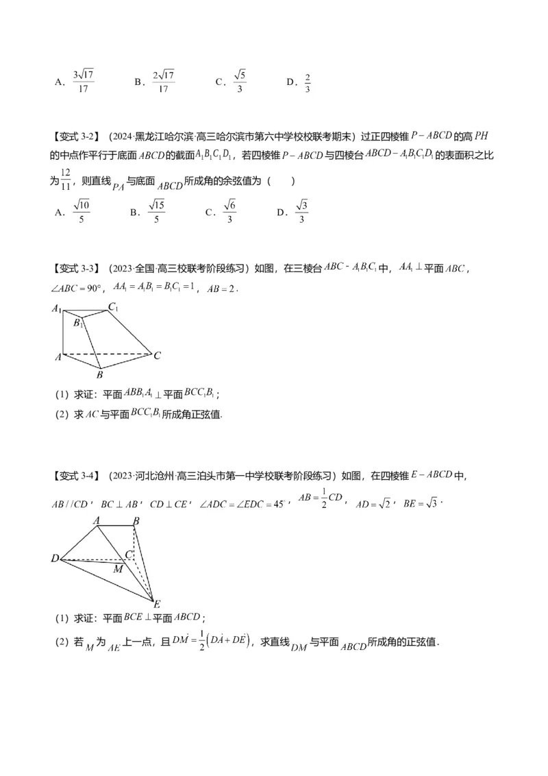 重难点6-1空间角与空间距离的求解（8题型+满分技巧+限时检测）（原卷版）_2.2025数学总复习_2024年新高考资料_3.2024专项复习_2024年高考数学热点&middot;重点&middot;难点专练（新高考专用）