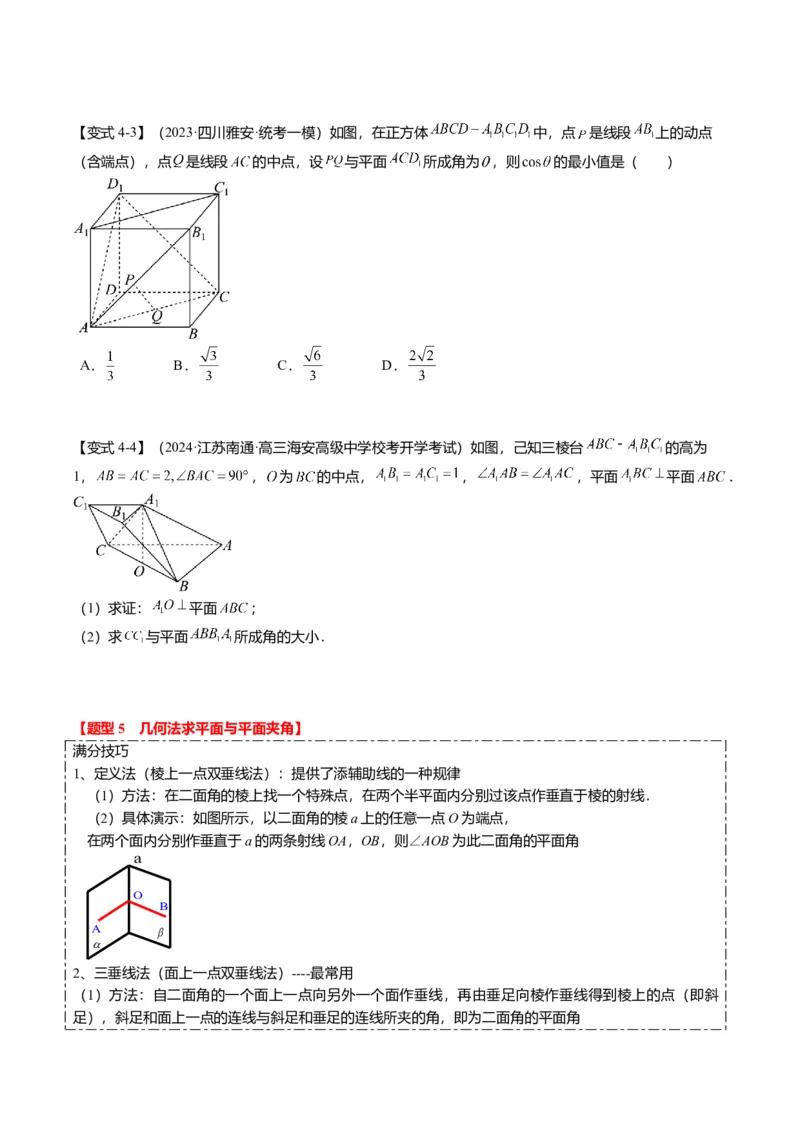 重难点6-1空间角与空间距离的求解（8题型+满分技巧+限时检测）（原卷版）_2.2025数学总复习_2024年新高考资料_3.2024专项复习_2024年高考数学热点&middot;重点&middot;难点专练（新高考专用）