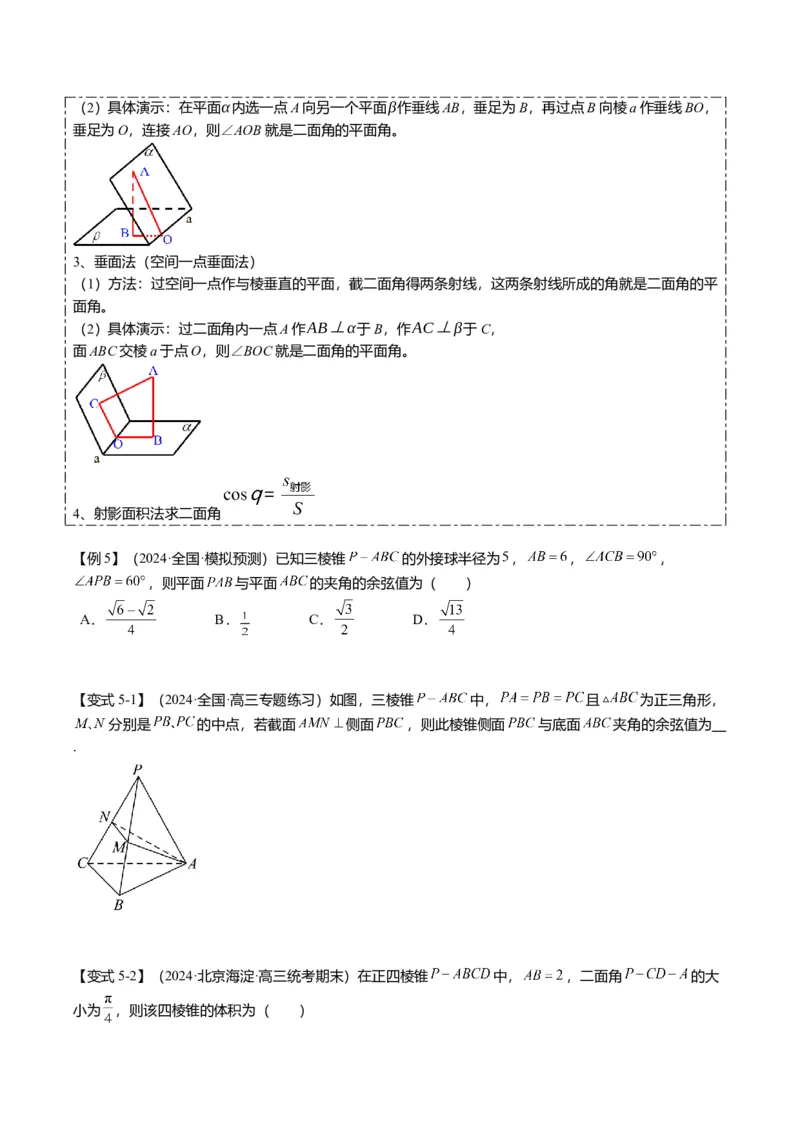 重难点6-1空间角与空间距离的求解（8题型+满分技巧+限时检测）（原卷版）_2.2025数学总复习_2024年新高考资料_3.2024专项复习_2024年高考数学热点&middot;重点&middot;难点专练（新高考专用）