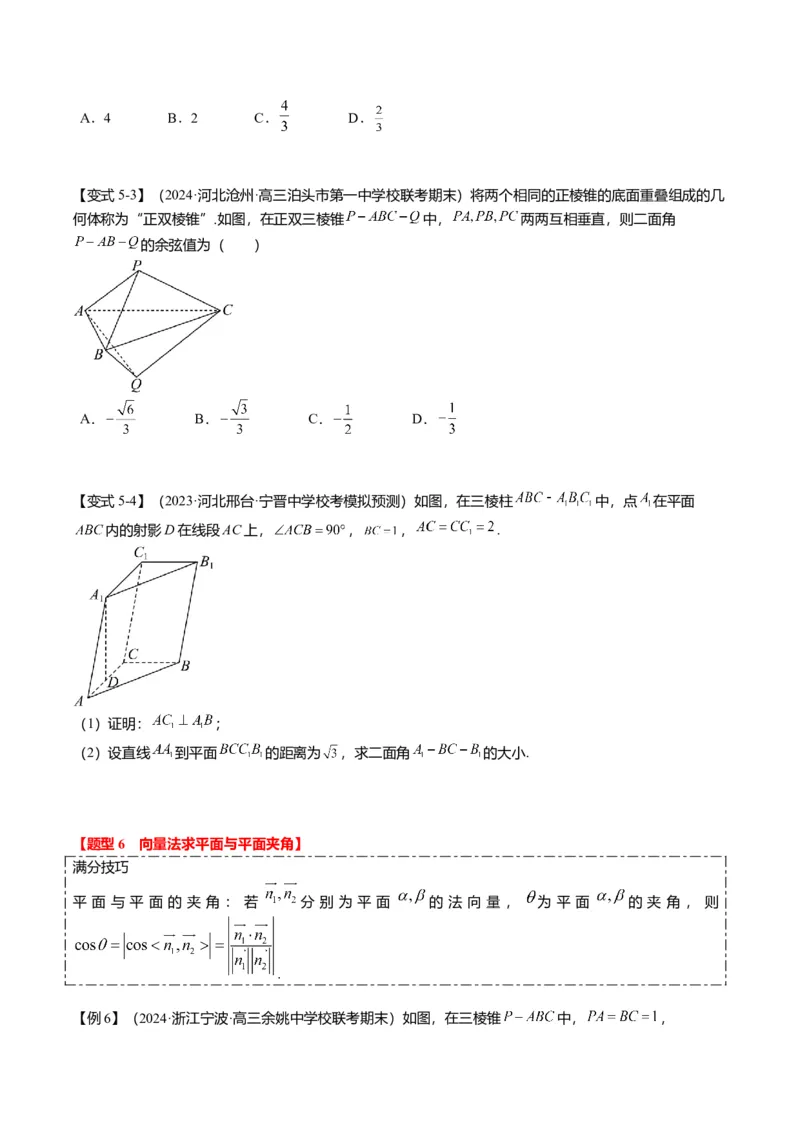 重难点6-1空间角与空间距离的求解（8题型+满分技巧+限时检测）（原卷版）_2.2025数学总复习_2024年新高考资料_3.2024专项复习_2024年高考数学热点&middot;重点&middot;难点专练（新高考专用）
