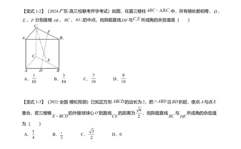 重难点6-1空间角与空间距离的求解（8题型+满分技巧+限时检测）（原卷版）_2.2025数学总复习_2024年新高考资料_3.2024专项复习_2024年高考数学热点&middot;重点&middot;难点专练（新高考专用）