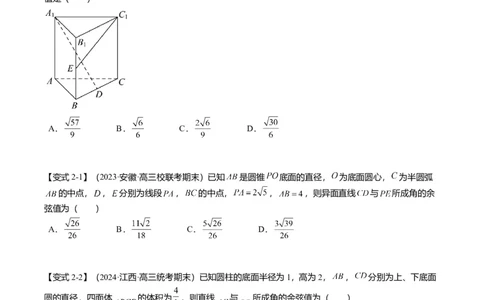 重难点6-1空间角与空间距离的求解（8题型+满分技巧+限时检测）（原卷版）_2.2025数学总复习_2024年新高考资料_3.2024专项复习_2024年高考数学热点&middot;重点&middot;难点专练（新高考专用）