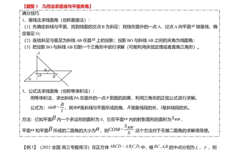重难点6-1空间角与空间距离的求解（8题型+满分技巧+限时检测）（原卷版）_2.2025数学总复习_2024年新高考资料_3.2024专项复习_2024年高考数学热点&middot;重点&middot;难点专练（新高考专用）