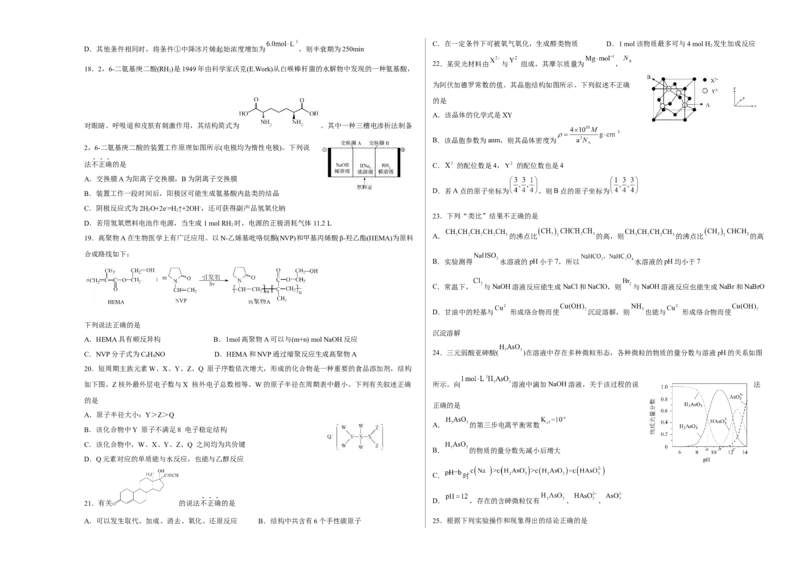 浙江省舟山市舟山中学2022-2023学年高三上学期1月首考化学模拟试题卷（三）_05高考化学_高考模拟题_新高考