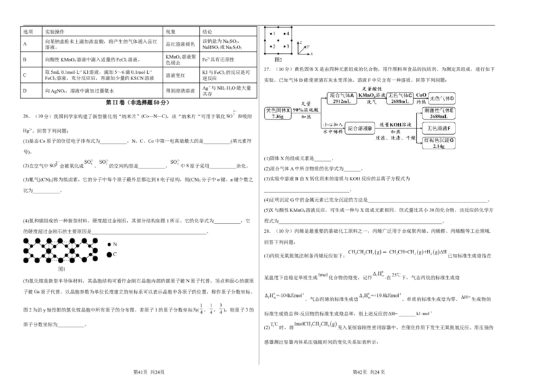 浙江省舟山市舟山中学2022-2023学年高三上学期1月首考化学模拟试题卷（三）_05高考化学_高考模拟题_新高考