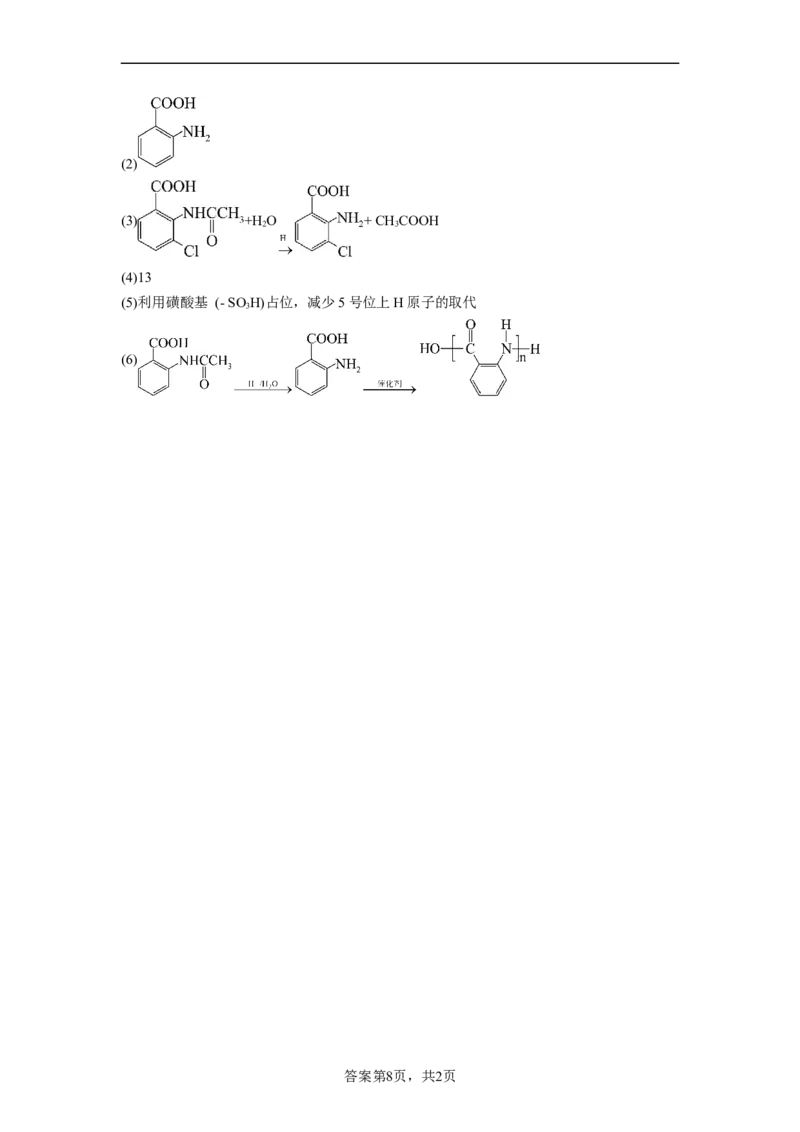 浙江省舟山市舟山中学2022-2023学年高三上学期1月首考化学模拟试题卷（三）_05高考化学_高考模拟题_新高考