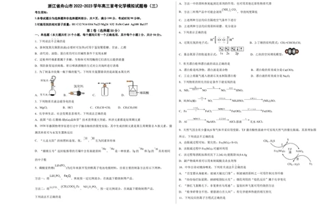 浙江省舟山市舟山中学2022-2023学年高三上学期1月首考化学模拟试题卷（三）_05高考化学_高考模拟题_新高考