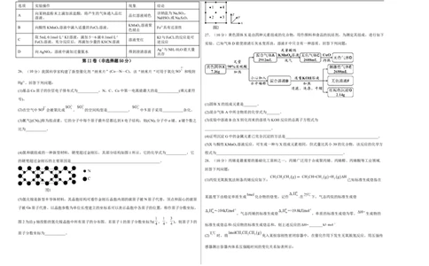 浙江省舟山市舟山中学2022-2023学年高三上学期1月首考化学模拟试题卷（三）_05高考化学_高考模拟题_新高考