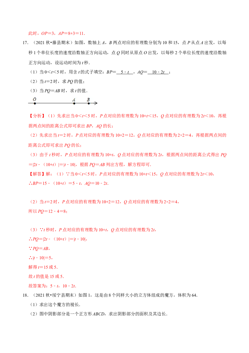 专题6.10实数与数轴大题提升训练（重难点培优30题）-拔尖特训2023培优（解析版）人教版_初中数学人教版_7下-初中数学人教版_7下-初中数学人教版（旧版）赠送_07专项讲练