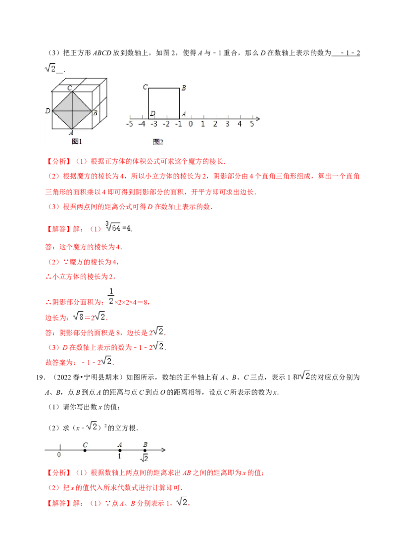 专题6.10实数与数轴大题提升训练（重难点培优30题）-拔尖特训2023培优（解析版）人教版_初中数学人教版_7下-初中数学人教版_7下-初中数学人教版（旧版）赠送_07专项讲练