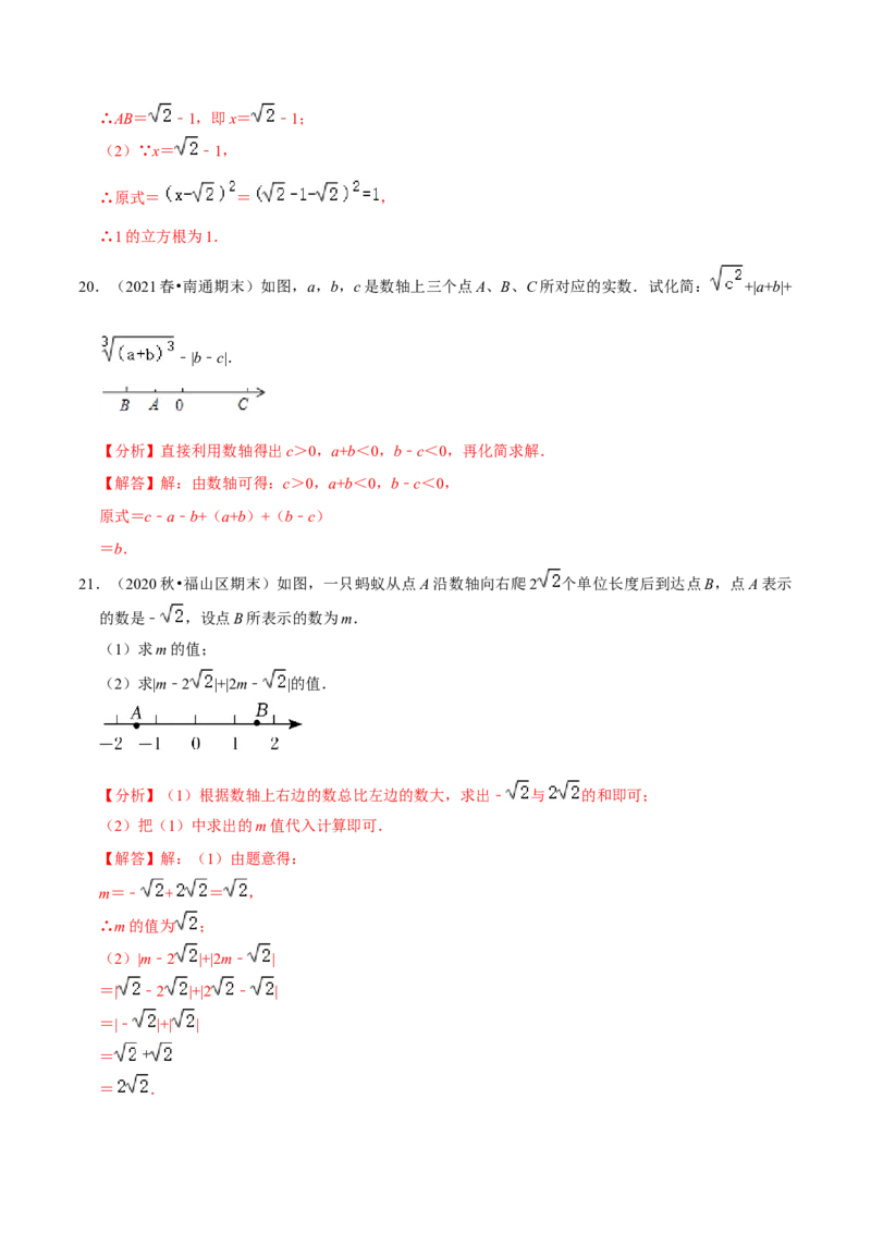 专题6.10实数与数轴大题提升训练（重难点培优30题）-拔尖特训2023培优（解析版）人教版_初中数学人教版_7下-初中数学人教版_7下-初中数学人教版（旧版）赠送_07专项讲练