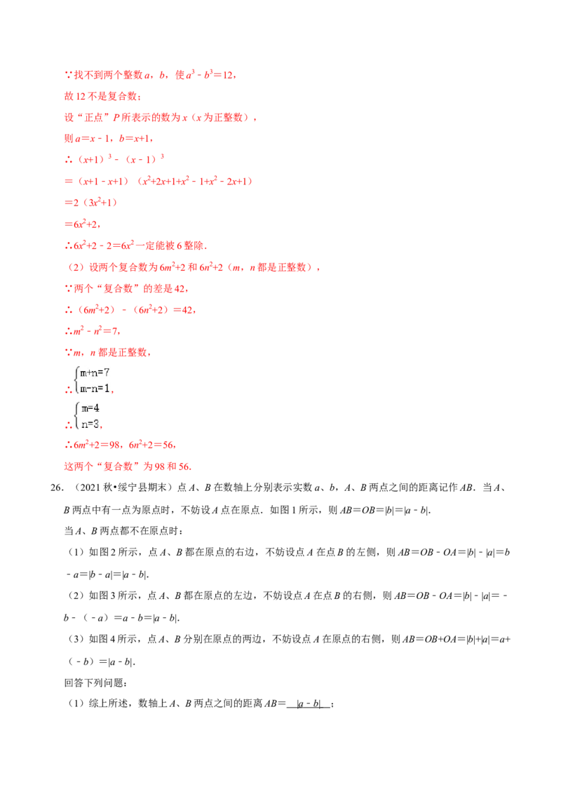 专题6.10实数与数轴大题提升训练（重难点培优30题）-拔尖特训2023培优（解析版）人教版_初中数学人教版_7下-初中数学人教版_7下-初中数学人教版（旧版）赠送_07专项讲练