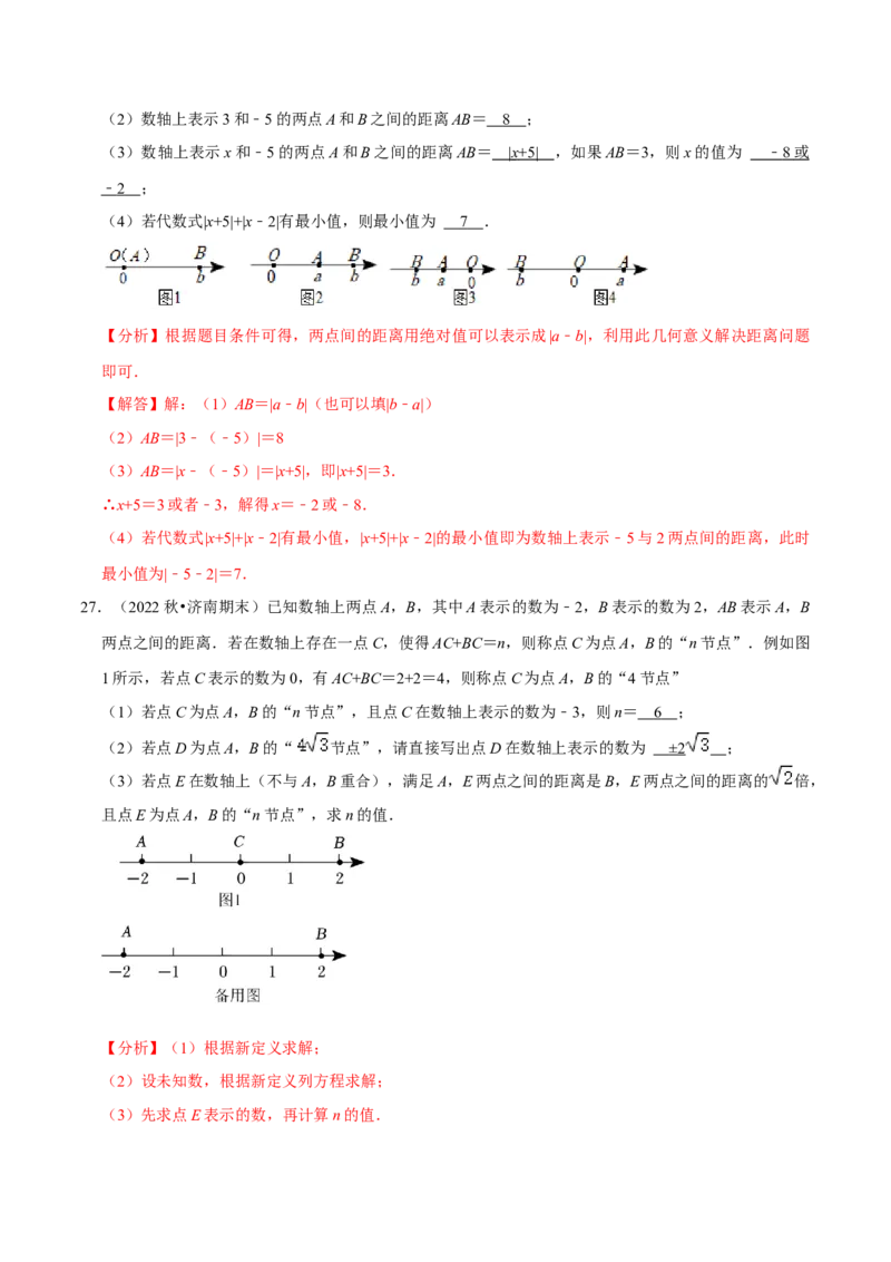 专题6.10实数与数轴大题提升训练（重难点培优30题）-拔尖特训2023培优（解析版）人教版_初中数学人教版_7下-初中数学人教版_7下-初中数学人教版（旧版）赠送_07专项讲练