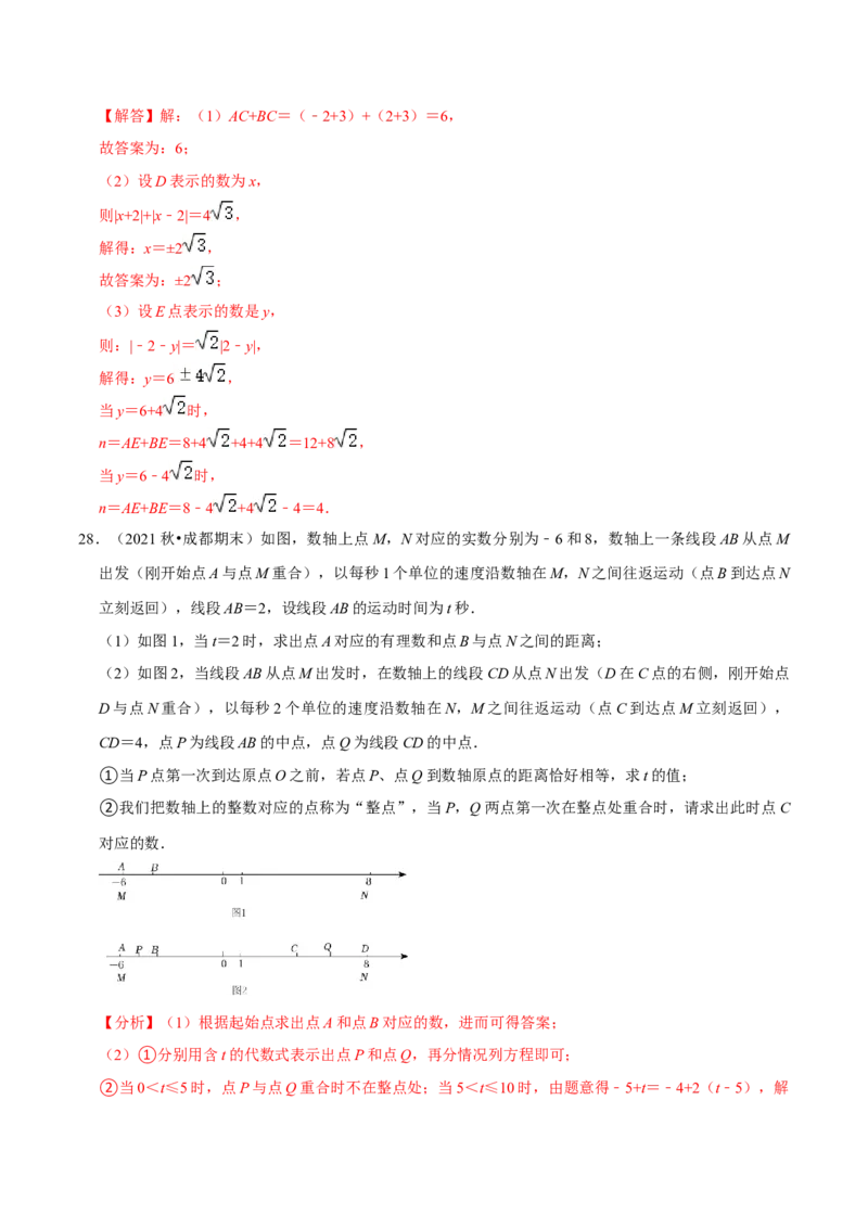 专题6.10实数与数轴大题提升训练（重难点培优30题）-拔尖特训2023培优（解析版）人教版_初中数学人教版_7下-初中数学人教版_7下-初中数学人教版（旧版）赠送_07专项讲练
