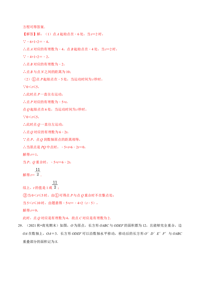 专题6.10实数与数轴大题提升训练（重难点培优30题）-拔尖特训2023培优（解析版）人教版_初中数学人教版_7下-初中数学人教版_7下-初中数学人教版（旧版）赠送_07专项讲练