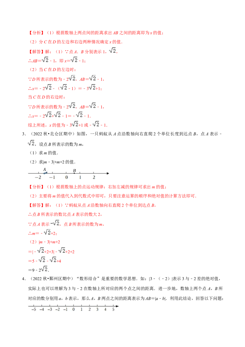 专题6.10实数与数轴大题提升训练（重难点培优30题）-拔尖特训2023培优（解析版）人教版_初中数学人教版_7下-初中数学人教版_7下-初中数学人教版（旧版）赠送_07专项讲练