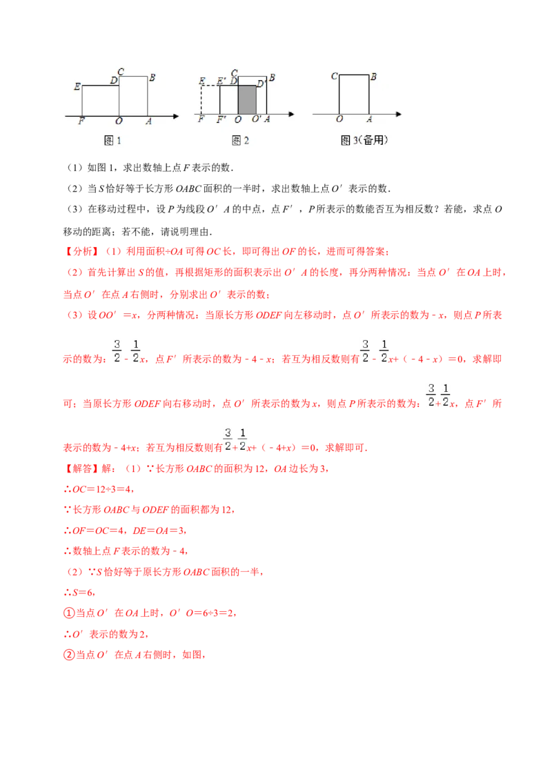 专题6.10实数与数轴大题提升训练（重难点培优30题）-拔尖特训2023培优（解析版）人教版_初中数学人教版_7下-初中数学人教版_7下-初中数学人教版（旧版）赠送_07专项讲练