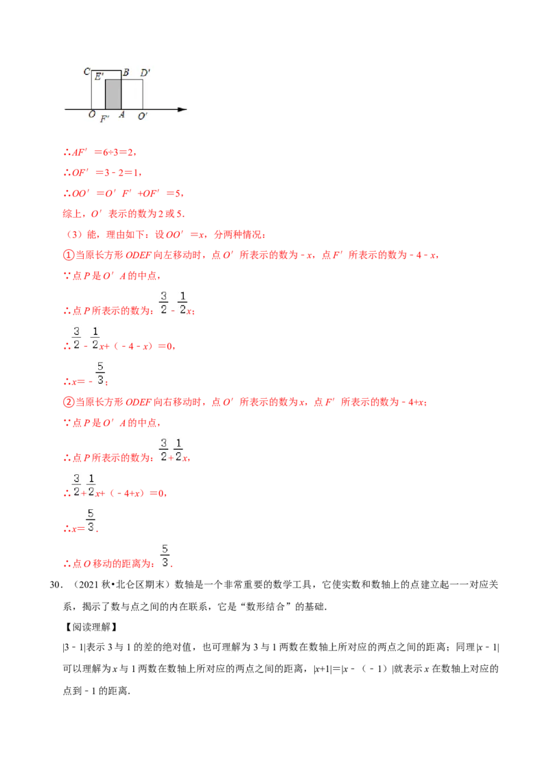 专题6.10实数与数轴大题提升训练（重难点培优30题）-拔尖特训2023培优（解析版）人教版_初中数学人教版_7下-初中数学人教版_7下-初中数学人教版（旧版）赠送_07专项讲练