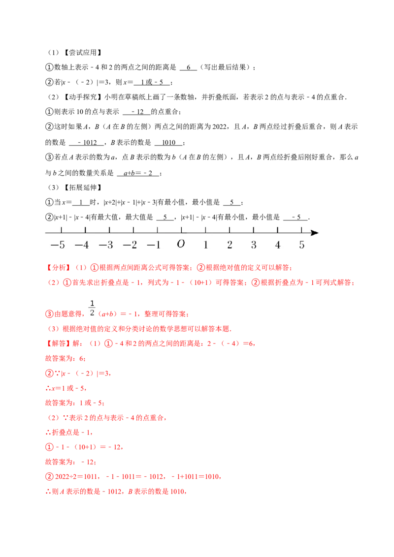 专题6.10实数与数轴大题提升训练（重难点培优30题）-拔尖特训2023培优（解析版）人教版_初中数学人教版_7下-初中数学人教版_7下-初中数学人教版（旧版）赠送_07专项讲练