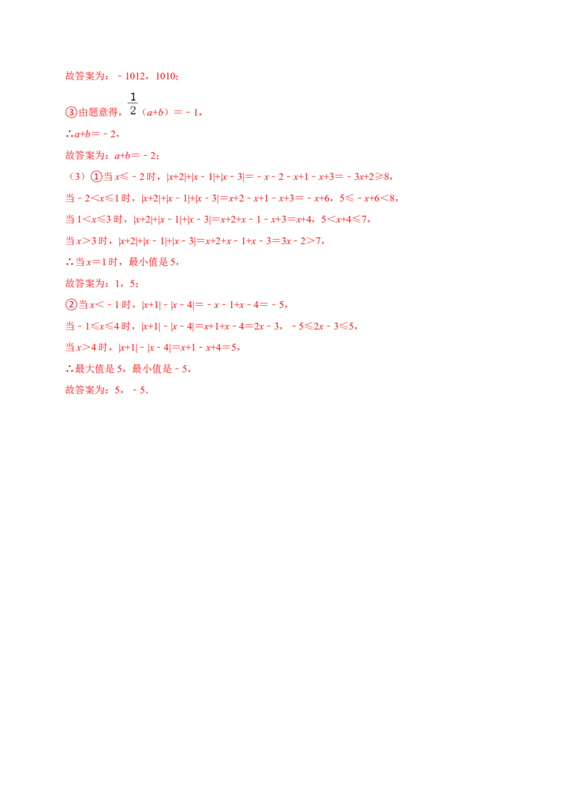 专题6.10实数与数轴大题提升训练（重难点培优30题）-拔尖特训2023培优（解析版）人教版_初中数学人教版_7下-初中数学人教版_7下-初中数学人教版（旧版）赠送_07专项讲练