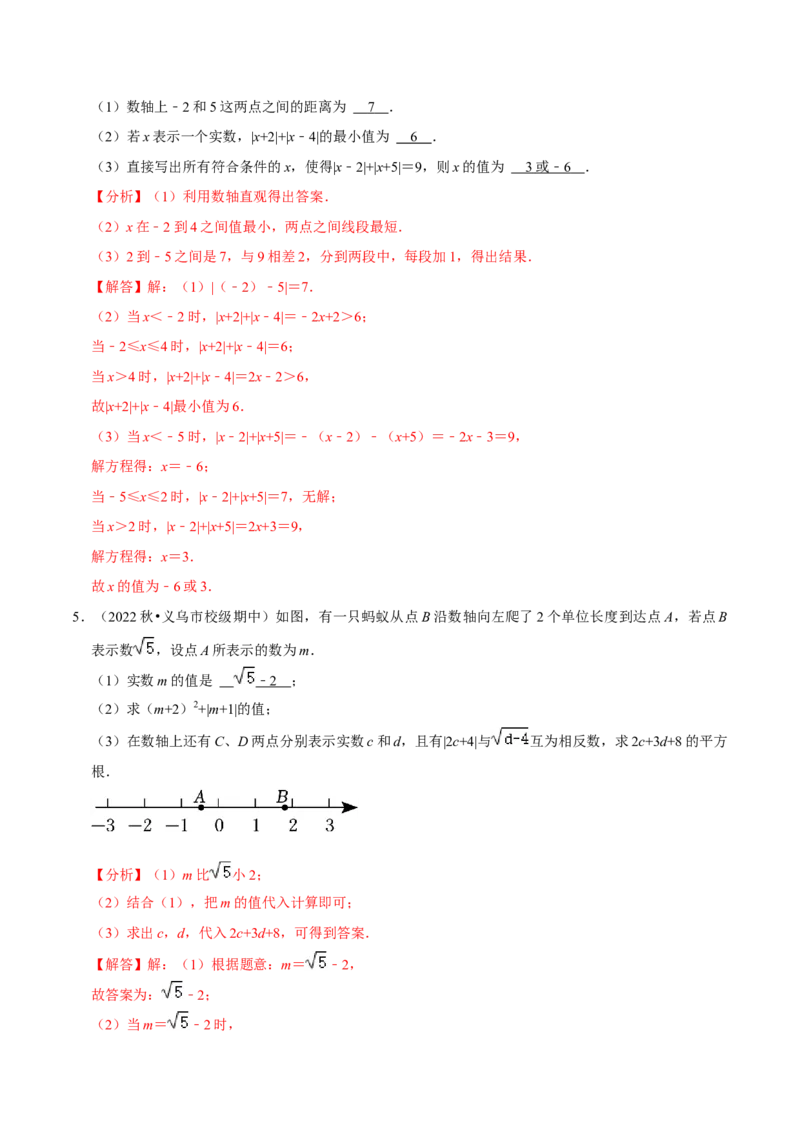 专题6.10实数与数轴大题提升训练（重难点培优30题）-拔尖特训2023培优（解析版）人教版_初中数学人教版_7下-初中数学人教版_7下-初中数学人教版（旧版）赠送_07专项讲练