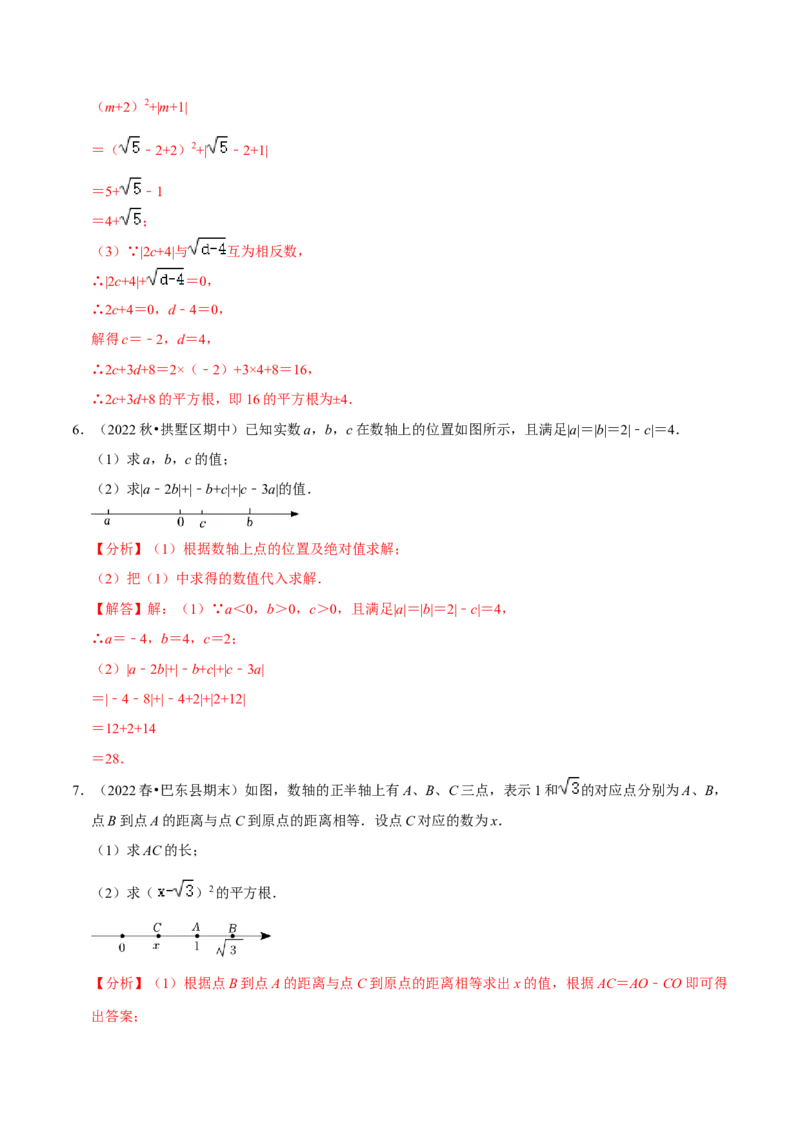 专题6.10实数与数轴大题提升训练（重难点培优30题）-拔尖特训2023培优（解析版）人教版_初中数学人教版_7下-初中数学人教版_7下-初中数学人教版（旧版）赠送_07专项讲练