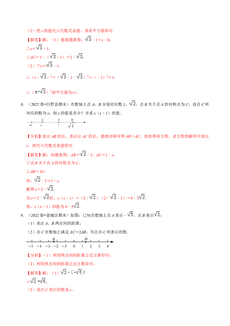 专题6.10实数与数轴大题提升训练（重难点培优30题）-拔尖特训2023培优（解析版）人教版_初中数学人教版_7下-初中数学人教版_7下-初中数学人教版（旧版）赠送_07专项讲练