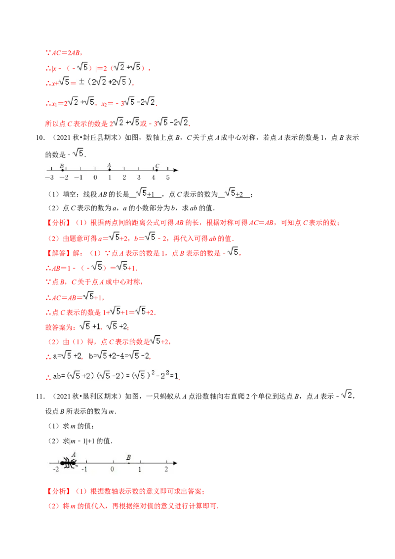 专题6.10实数与数轴大题提升训练（重难点培优30题）-拔尖特训2023培优（解析版）人教版_初中数学人教版_7下-初中数学人教版_7下-初中数学人教版（旧版）赠送_07专项讲练