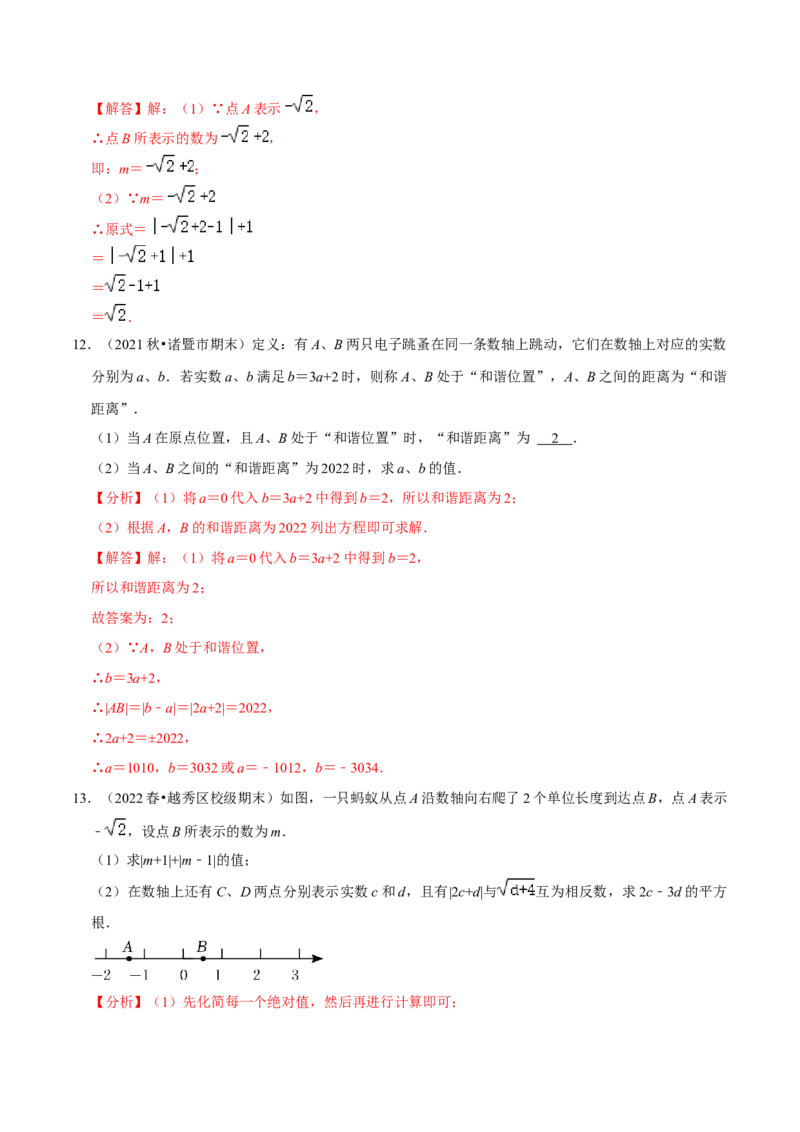 专题6.10实数与数轴大题提升训练（重难点培优30题）-拔尖特训2023培优（解析版）人教版_初中数学人教版_7下-初中数学人教版_7下-初中数学人教版（旧版）赠送_07专项讲练