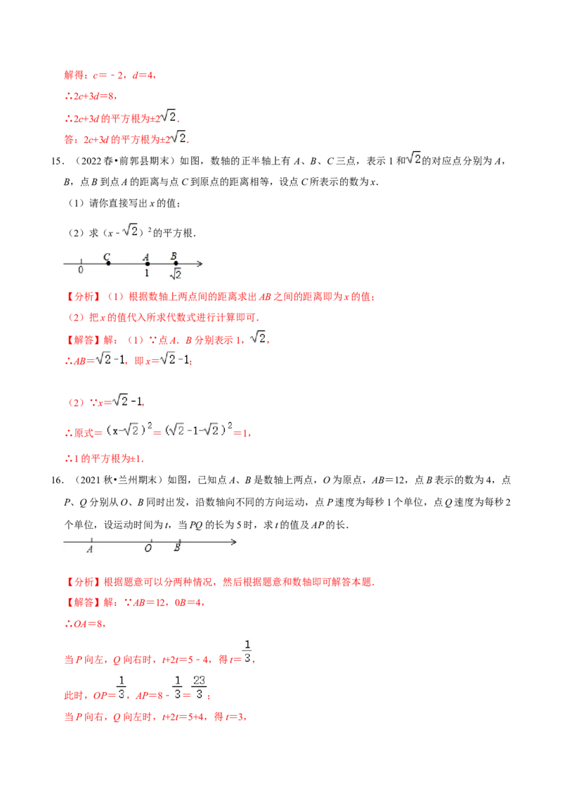 专题6.10实数与数轴大题提升训练（重难点培优30题）-拔尖特训2023培优（解析版）人教版_初中数学人教版_7下-初中数学人教版_7下-初中数学人教版（旧版）赠送_07专项讲练