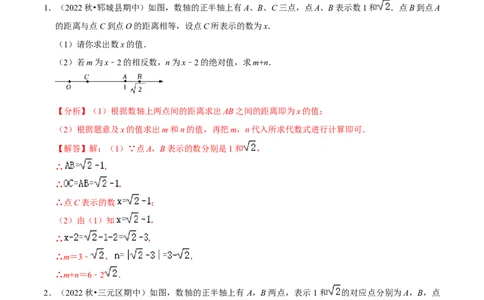 专题6.10实数与数轴大题提升训练（重难点培优30题）-拔尖特训2023培优（解析版）人教版_初中数学人教版_7下-初中数学人教版_7下-初中数学人教版（旧版）赠送_07专项讲练